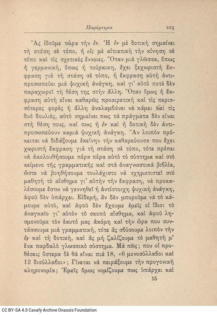 17,5 x 12,5 εκ. 247 σ. + 1 σ. χ.α., όπου στη σ. [1] ψευδότιτλος και κτητορική σφραγ